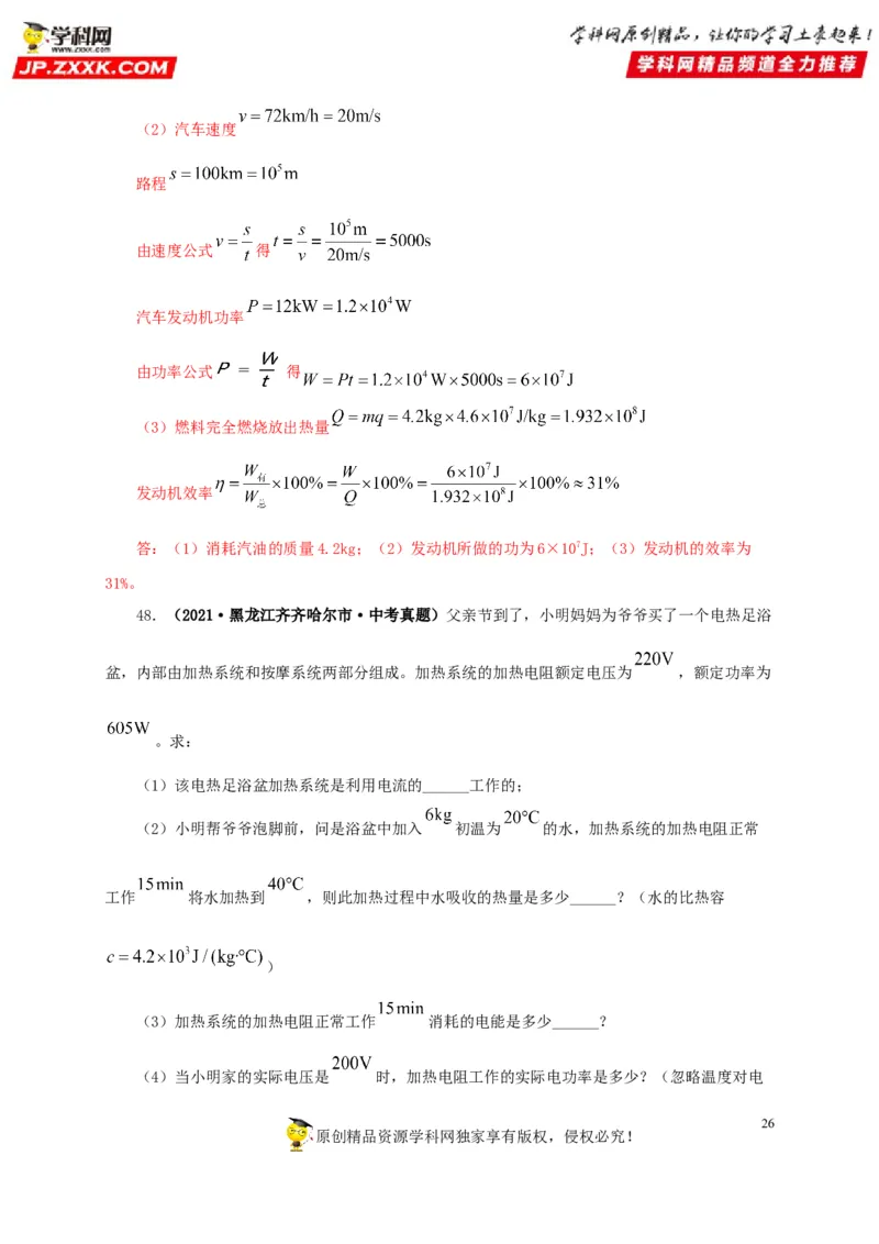 第六单元内能的利用真题训练-2022年中考物理一轮单元复习过过过（全国通用）（解析版）_8、物理总复习_8.中考物理总复习_2022年中考复习资料