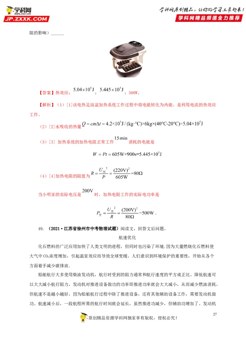 第六单元内能的利用真题训练-2022年中考物理一轮单元复习过过过（全国通用）（解析版）_8、物理总复习_8.中考物理总复习_2022年中考复习资料
