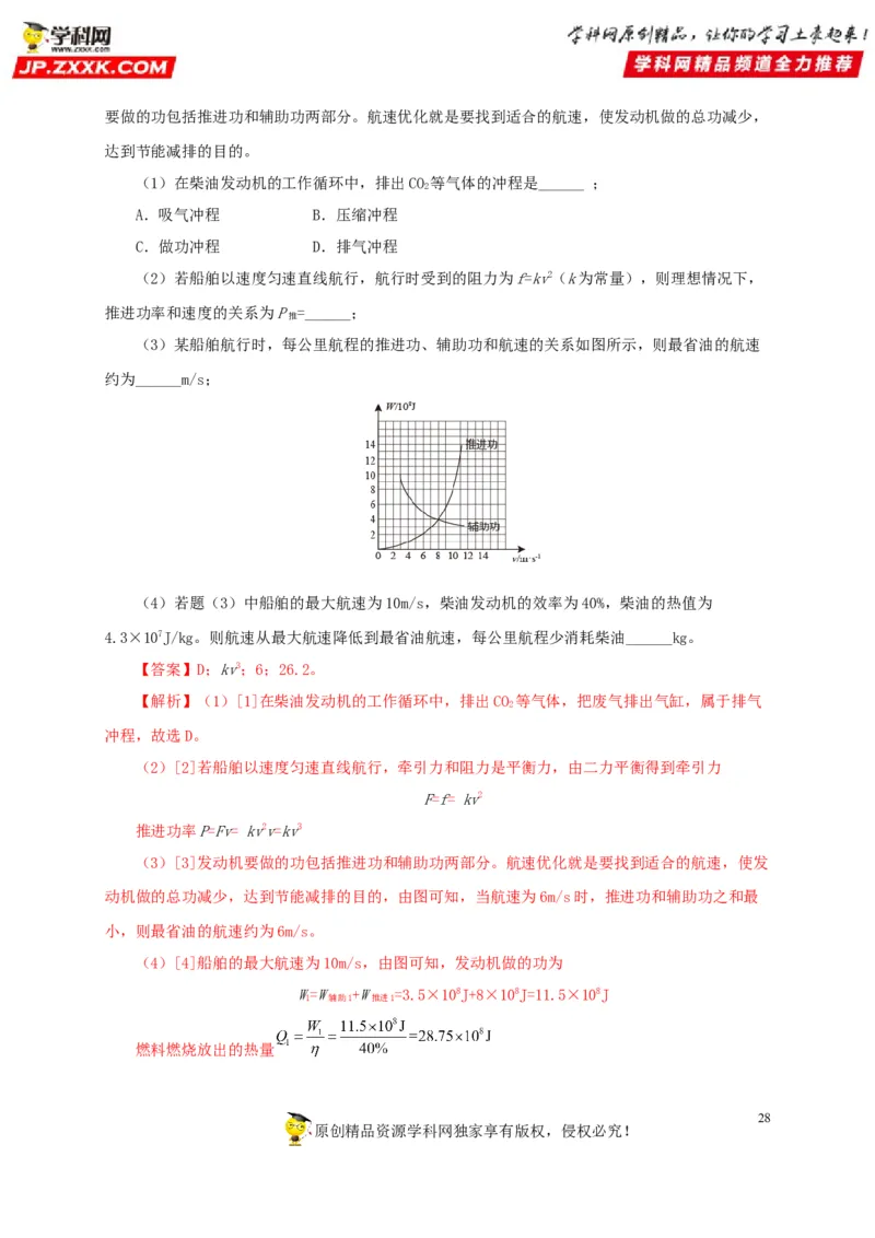 第六单元内能的利用真题训练-2022年中考物理一轮单元复习过过过（全国通用）（解析版）_8、物理总复习_8.中考物理总复习_2022年中考复习资料
