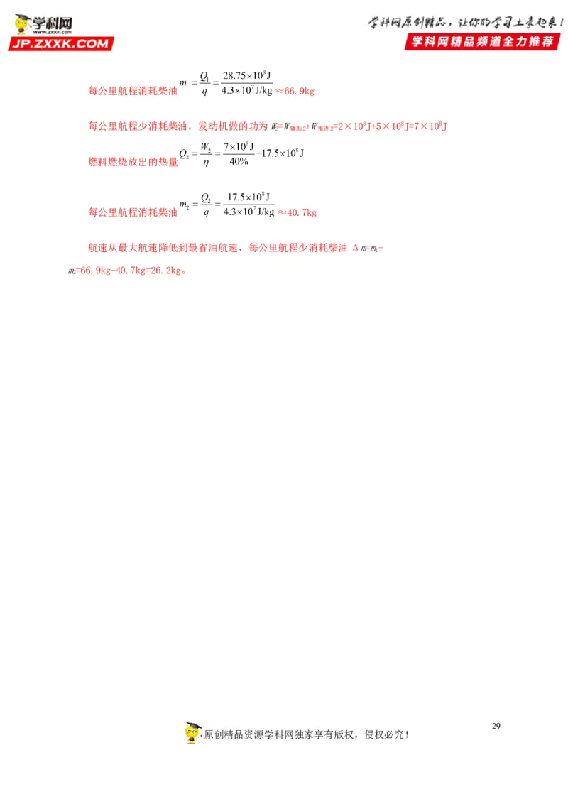 第六单元内能的利用真题训练-2022年中考物理一轮单元复习过过过（全国通用）（解析版）_8、物理总复习_8.中考物理总复习_2022年中考复习资料
