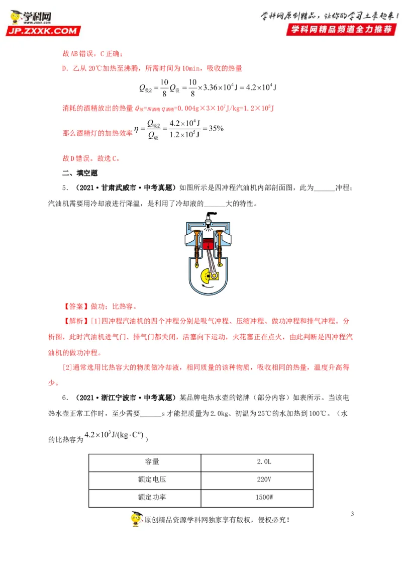 第六单元内能的利用真题训练-2022年中考物理一轮单元复习过过过（全国通用）（解析版）_8、物理总复习_8.中考物理总复习_2022年中考复习资料