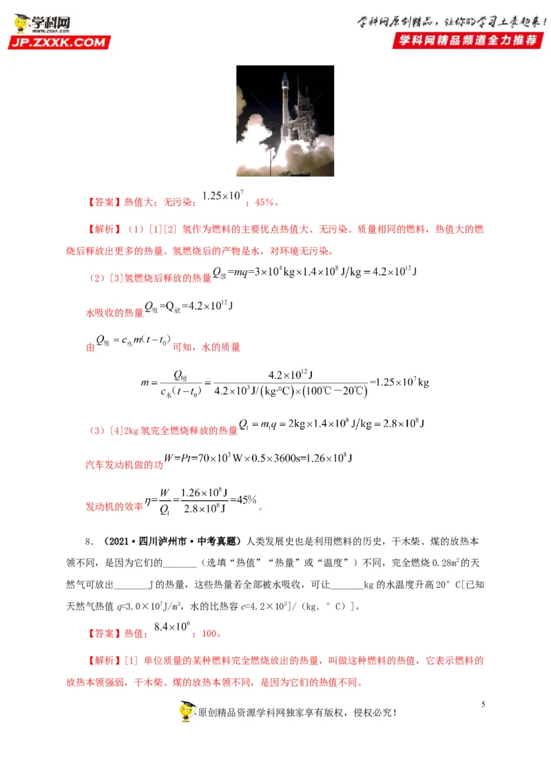 第六单元内能的利用真题训练-2022年中考物理一轮单元复习过过过（全国通用）（解析版）_8、物理总复习_8.中考物理总复习_2022年中考复习资料