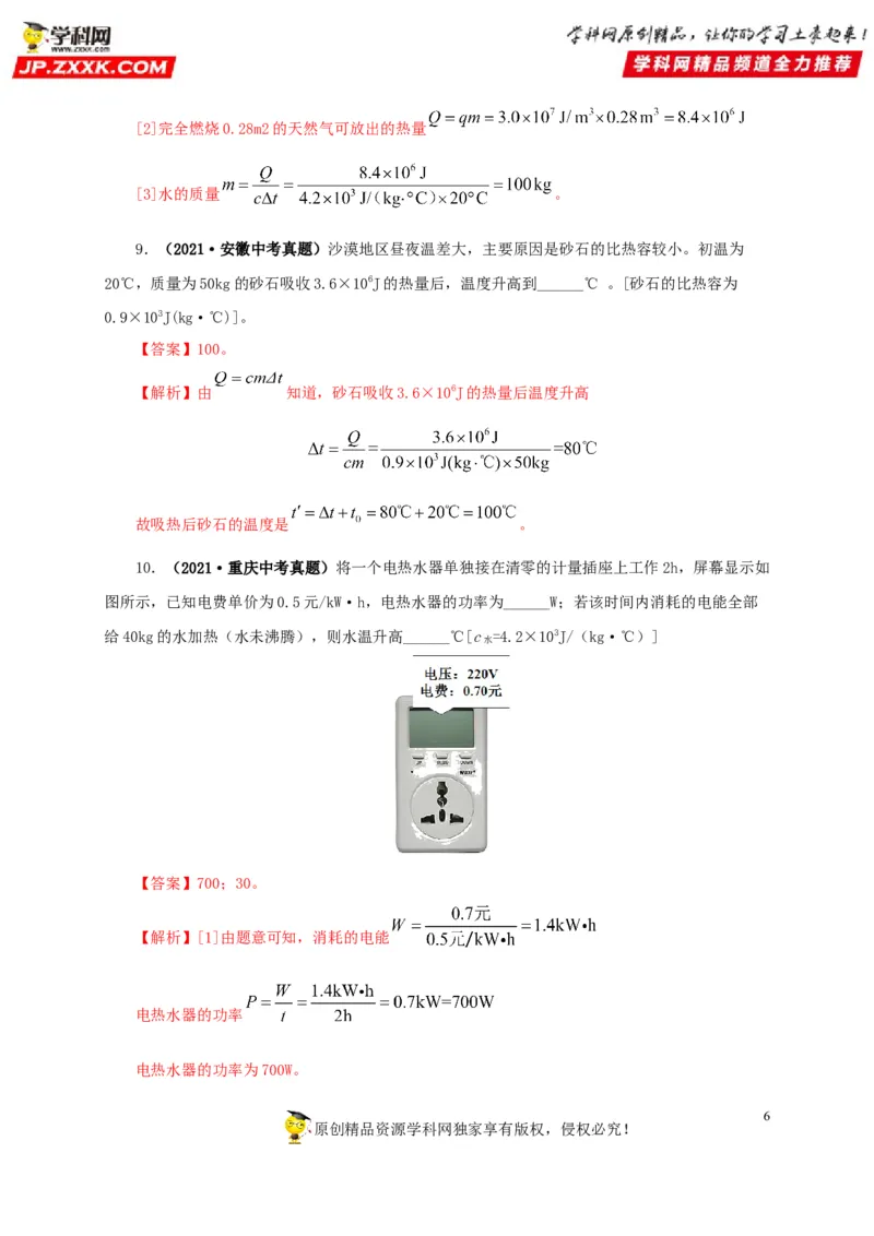 第六单元内能的利用真题训练-2022年中考物理一轮单元复习过过过（全国通用）（解析版）_8、物理总复习_8.中考物理总复习_2022年中考复习资料