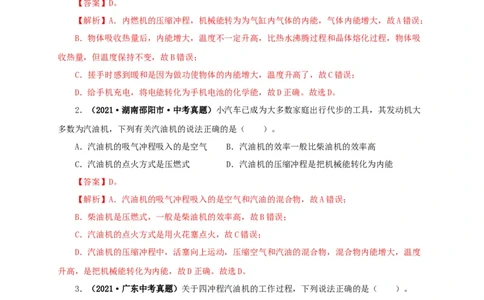 第六单元内能的利用真题训练-2022年中考物理一轮单元复习过过过（全国通用）（解析版）_8、物理总复习_8.中考物理总复习_2022年中考复习资料