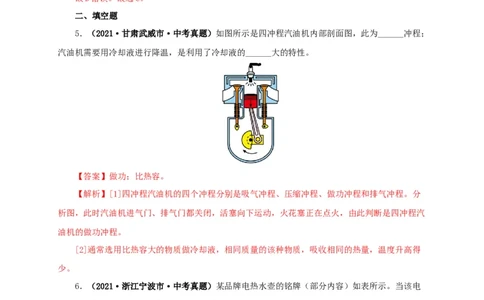 第六单元内能的利用真题训练-2022年中考物理一轮单元复习过过过（全国通用）（解析版）_8、物理总复习_8.中考物理总复习_2022年中考复习资料