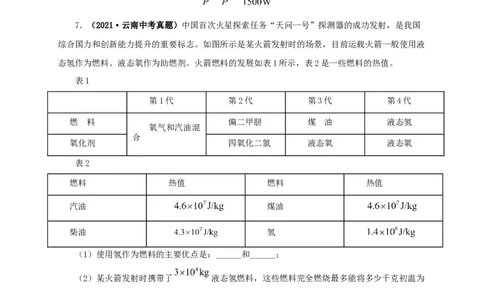 第六单元内能的利用真题训练-2022年中考物理一轮单元复习过过过（全国通用）（解析版）_8、物理总复习_8.中考物理总复习_2022年中考复习资料