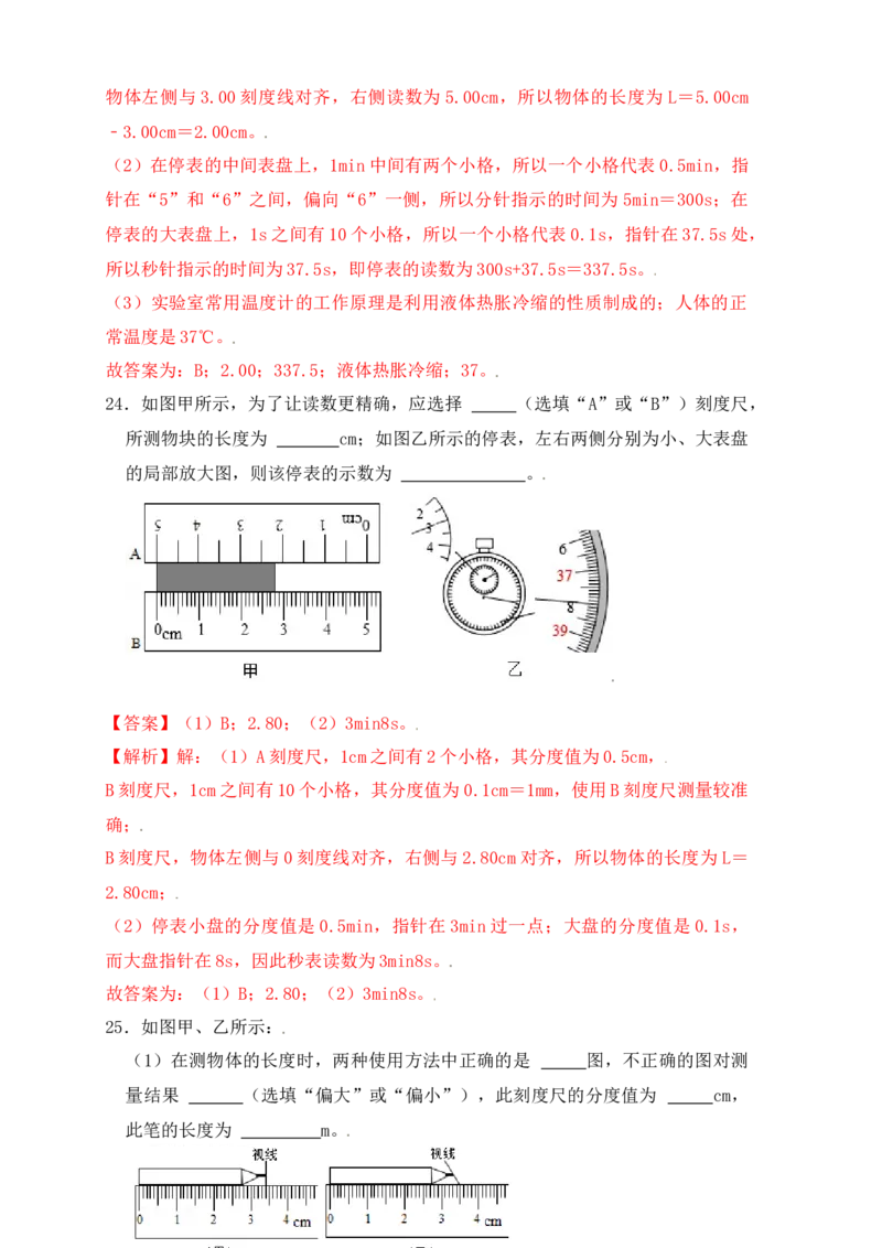 1.1长度和时间的测量（同步练习）（解析版）_初中全科电子版试卷练习试题_物理_8年级上册物理试题_人教版物理八年级上课时练习（104份）_课时练习第1套53