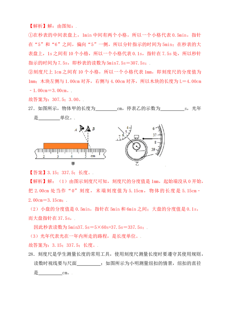 1.1长度和时间的测量（同步练习）（解析版）_初中全科电子版试卷练习试题_物理_8年级上册物理试题_人教版物理八年级上课时练习（104份）_课时练习第1套53