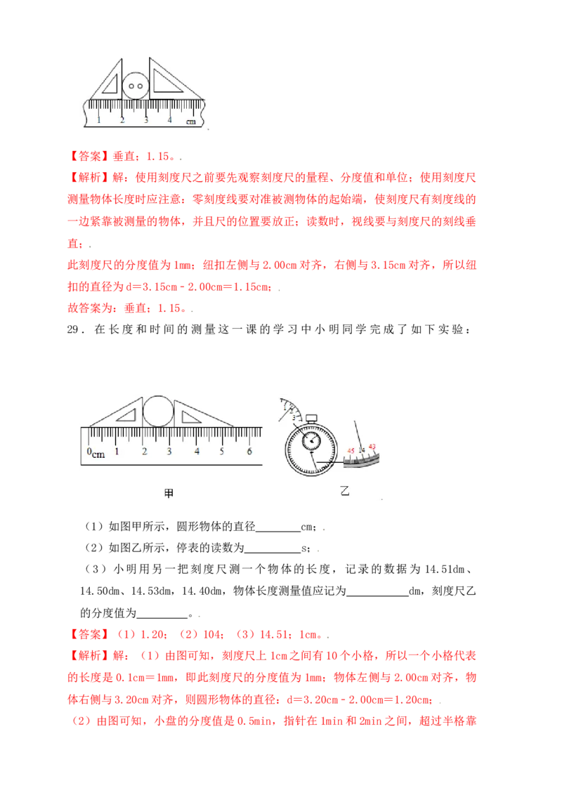 1.1长度和时间的测量（同步练习）（解析版）_初中全科电子版试卷练习试题_物理_8年级上册物理试题_人教版物理八年级上课时练习（104份）_课时练习第1套53