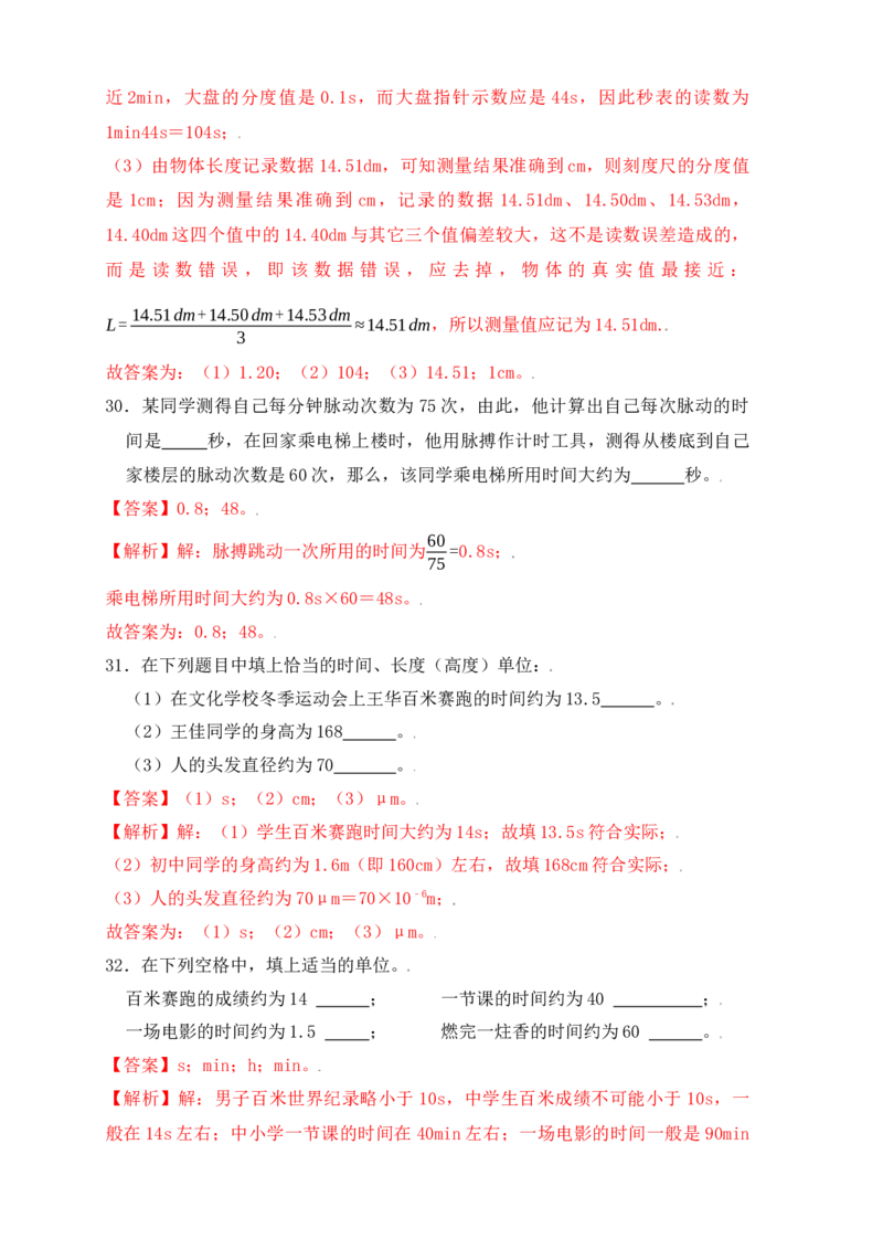 1.1长度和时间的测量（同步练习）（解析版）_初中全科电子版试卷练习试题_物理_8年级上册物理试题_人教版物理八年级上课时练习（104份）_课时练习第1套53