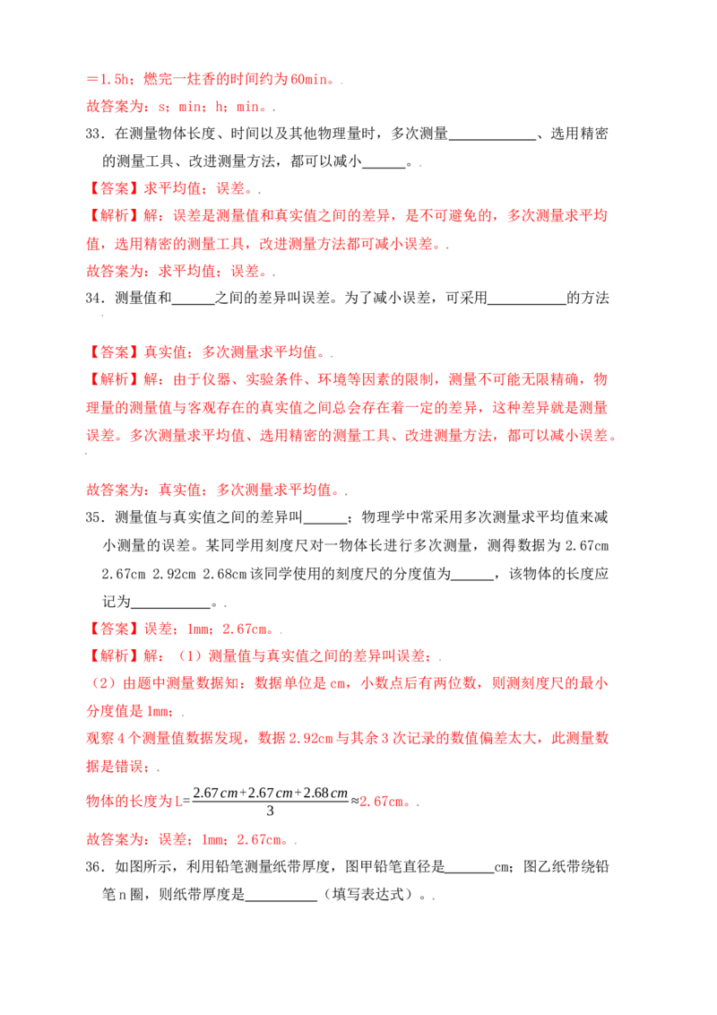 1.1长度和时间的测量（同步练习）（解析版）_初中全科电子版试卷练习试题_物理_8年级上册物理试题_人教版物理八年级上课时练习（104份）_课时练习第1套53