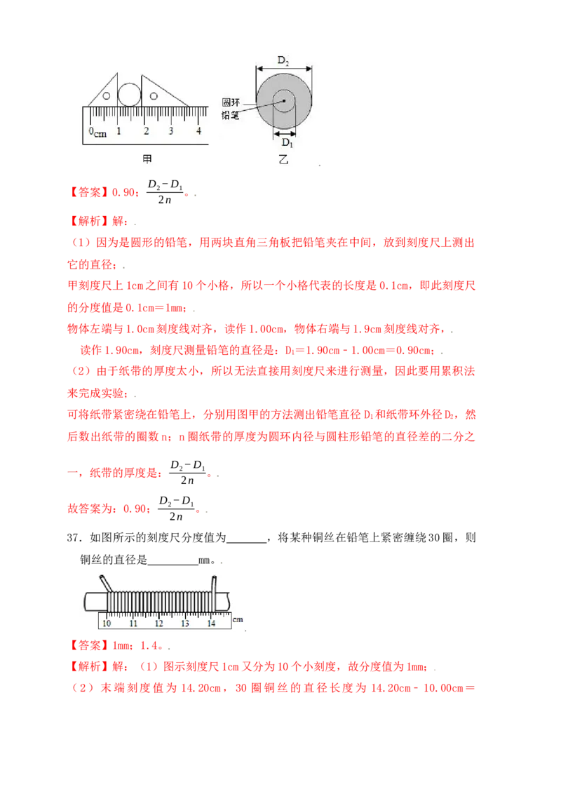 1.1长度和时间的测量（同步练习）（解析版）_初中全科电子版试卷练习试题_物理_8年级上册物理试题_人教版物理八年级上课时练习（104份）_课时练习第1套53