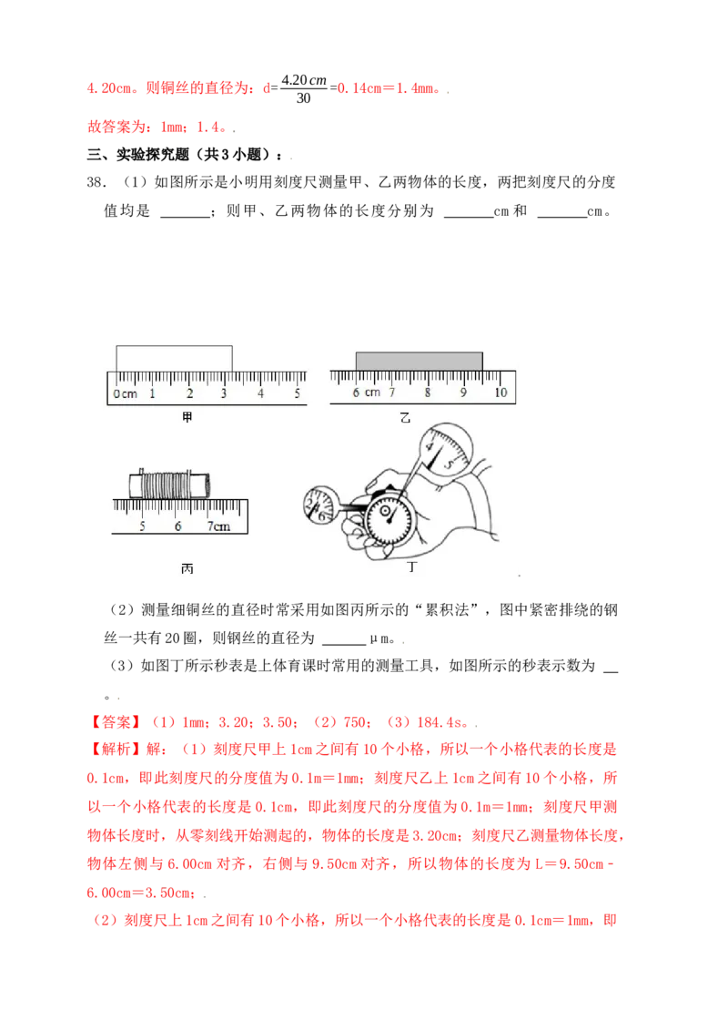 1.1长度和时间的测量（同步练习）（解析版）_初中全科电子版试卷练习试题_物理_8年级上册物理试题_人教版物理八年级上课时练习（104份）_课时练习第1套53