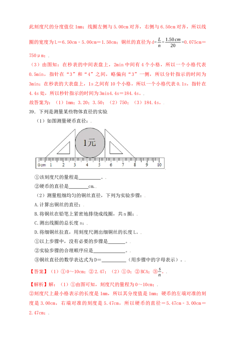 1.1长度和时间的测量（同步练习）（解析版）_初中全科电子版试卷练习试题_物理_8年级上册物理试题_人教版物理八年级上课时练习（104份）_课时练习第1套53