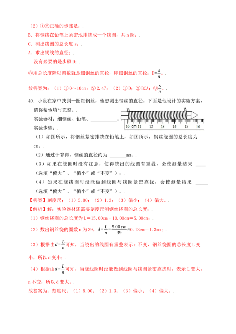 1.1长度和时间的测量（同步练习）（解析版）_初中全科电子版试卷练习试题_物理_8年级上册物理试题_人教版物理八年级上课时练习（104份）_课时练习第1套53