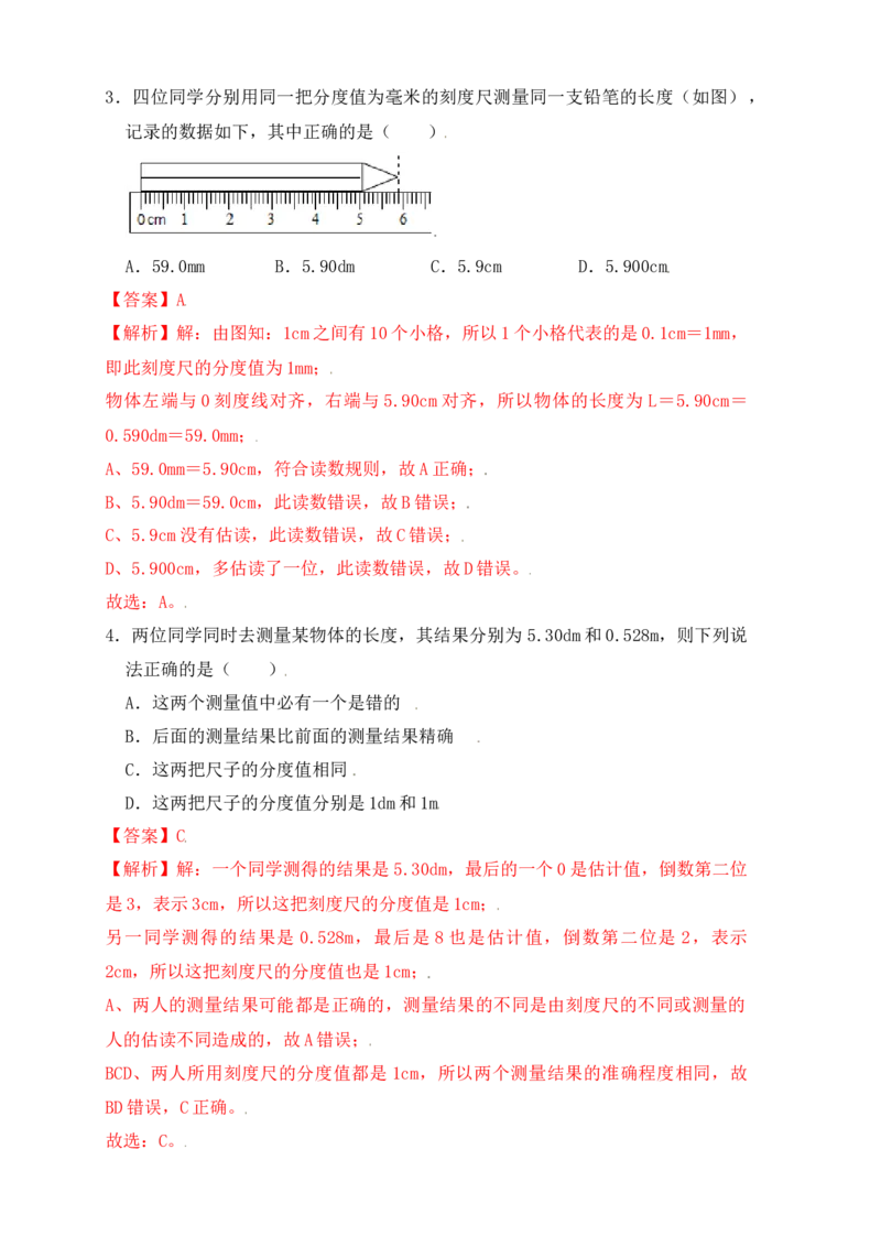 1.1长度和时间的测量（同步练习）（解析版）_初中全科电子版试卷练习试题_物理_8年级上册物理试题_人教版物理八年级上课时练习（104份）_课时练习第1套53