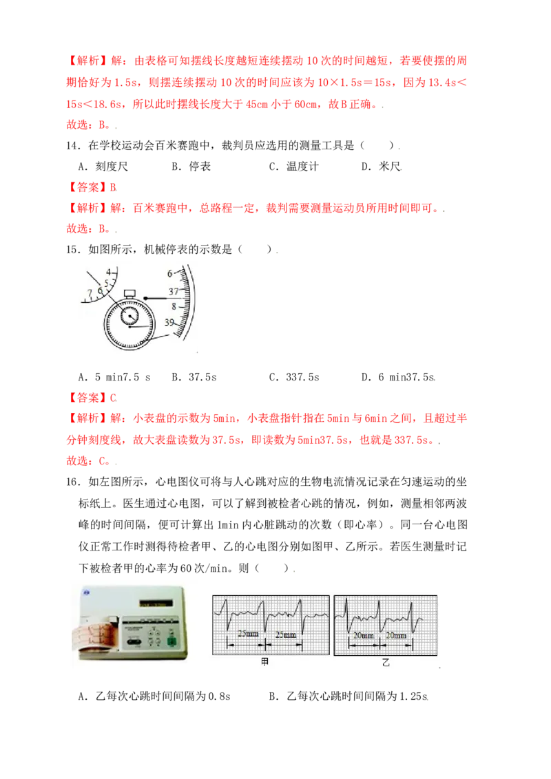 1.1长度和时间的测量（同步练习）（解析版）_初中全科电子版试卷练习试题_物理_8年级上册物理试题_人教版物理八年级上课时练习（104份）_课时练习第1套53