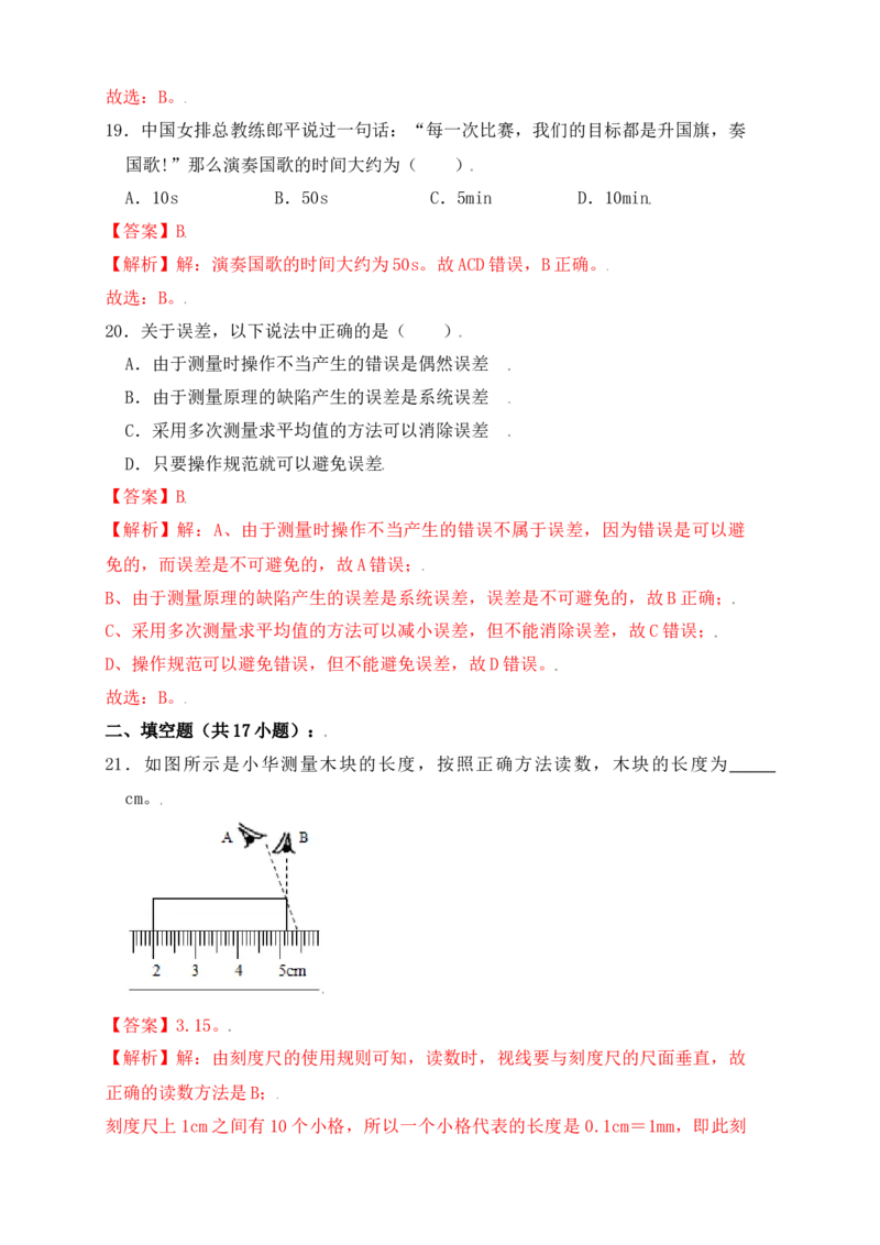 1.1长度和时间的测量（同步练习）（解析版）_初中全科电子版试卷练习试题_物理_8年级上册物理试题_人教版物理八年级上课时练习（104份）_课时练习第1套53