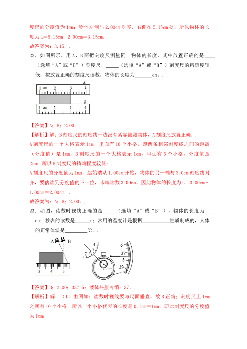 1.1长度和时间的测量（同步练习）（解析版）_初中全科电子版试卷练习试题_物理_8年级上册物理试题_人教版物理八年级上课时练习（104份）_课时练习第1套53