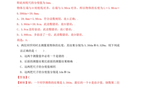 1.1长度和时间的测量（同步练习）（解析版）_初中全科电子版试卷练习试题_物理_8年级上册物理试题_人教版物理八年级上课时练习（104份）_课时练习第1套53