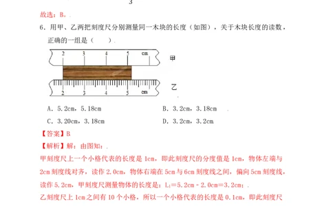 1.1长度和时间的测量（同步练习）（解析版）_初中全科电子版试卷练习试题_物理_8年级上册物理试题_人教版物理八年级上课时练习（104份）_课时练习第1套53