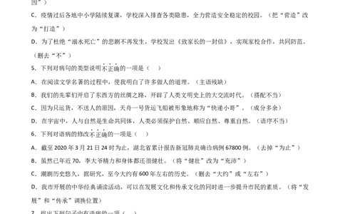 专题02病句辨析（原卷版）_初中全科电子版试卷练习试题_语文_8下初中人教部编版语文练习、试卷_部编语文八年级下专项练习（015份）_第1套
