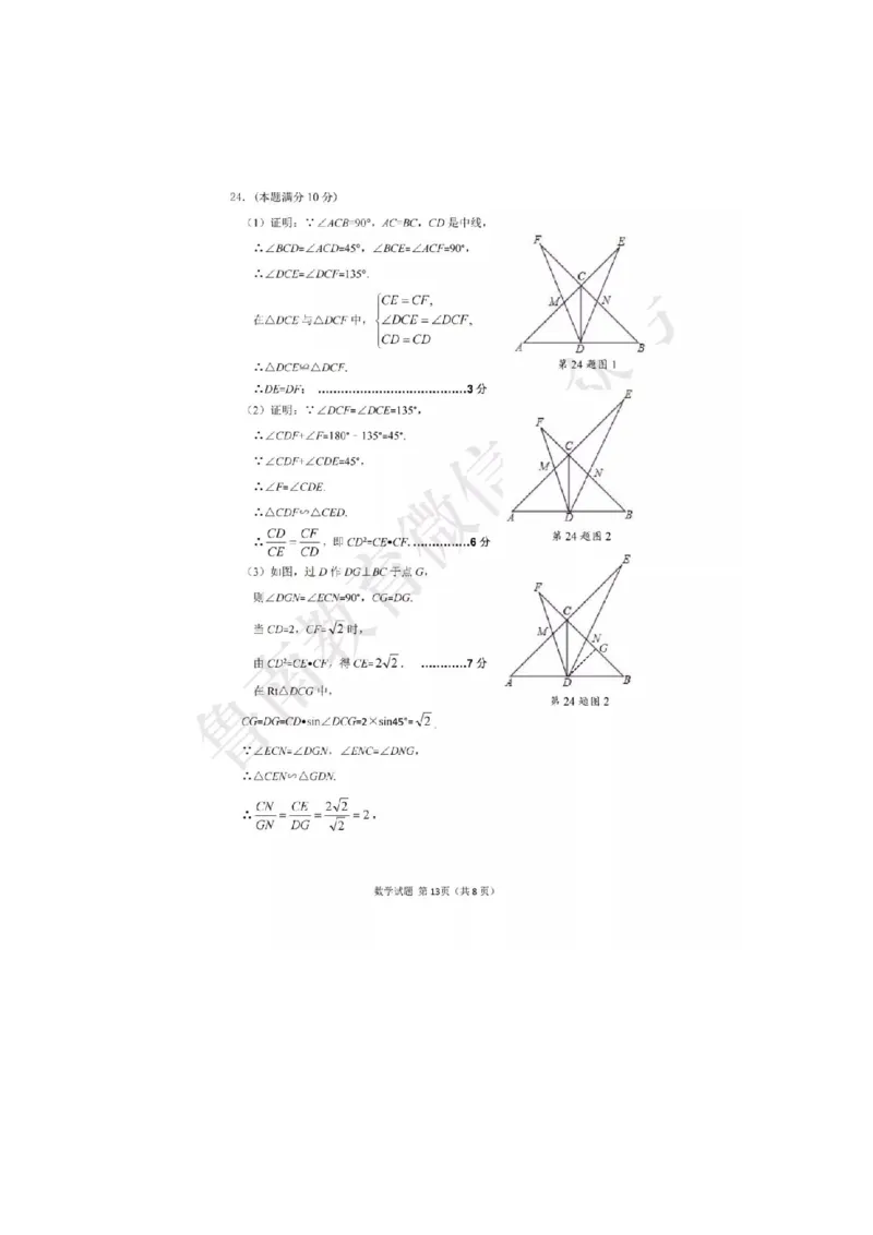 2020山东枣庄数学试卷+答案(图片word版)_山东历年中考真题_山东省历年中考真题2013~2024_初中数学历年真题（2013-2024）