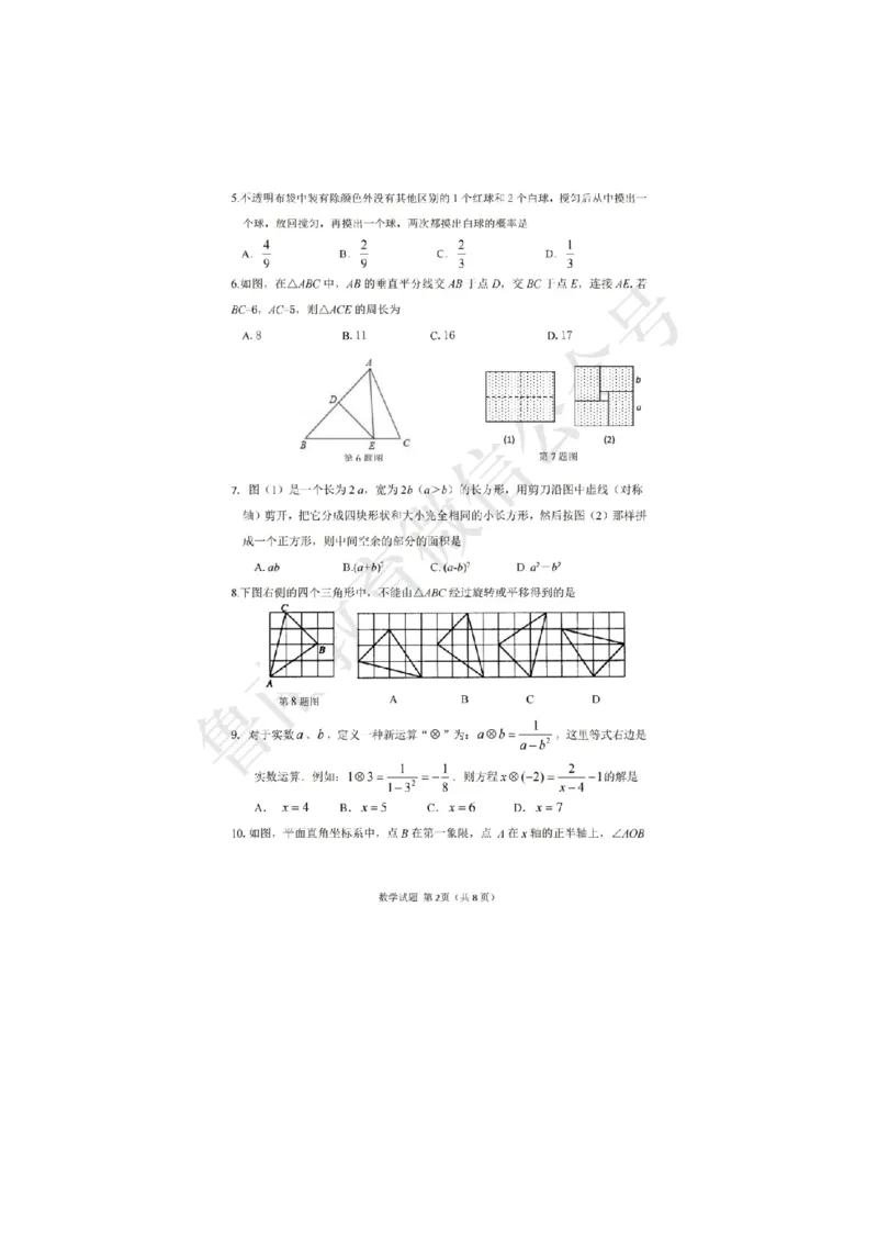 2020山东枣庄数学试卷+答案(图片word版)_山东历年中考真题_山东省历年中考真题2013~2024_初中数学历年真题（2013-2024）