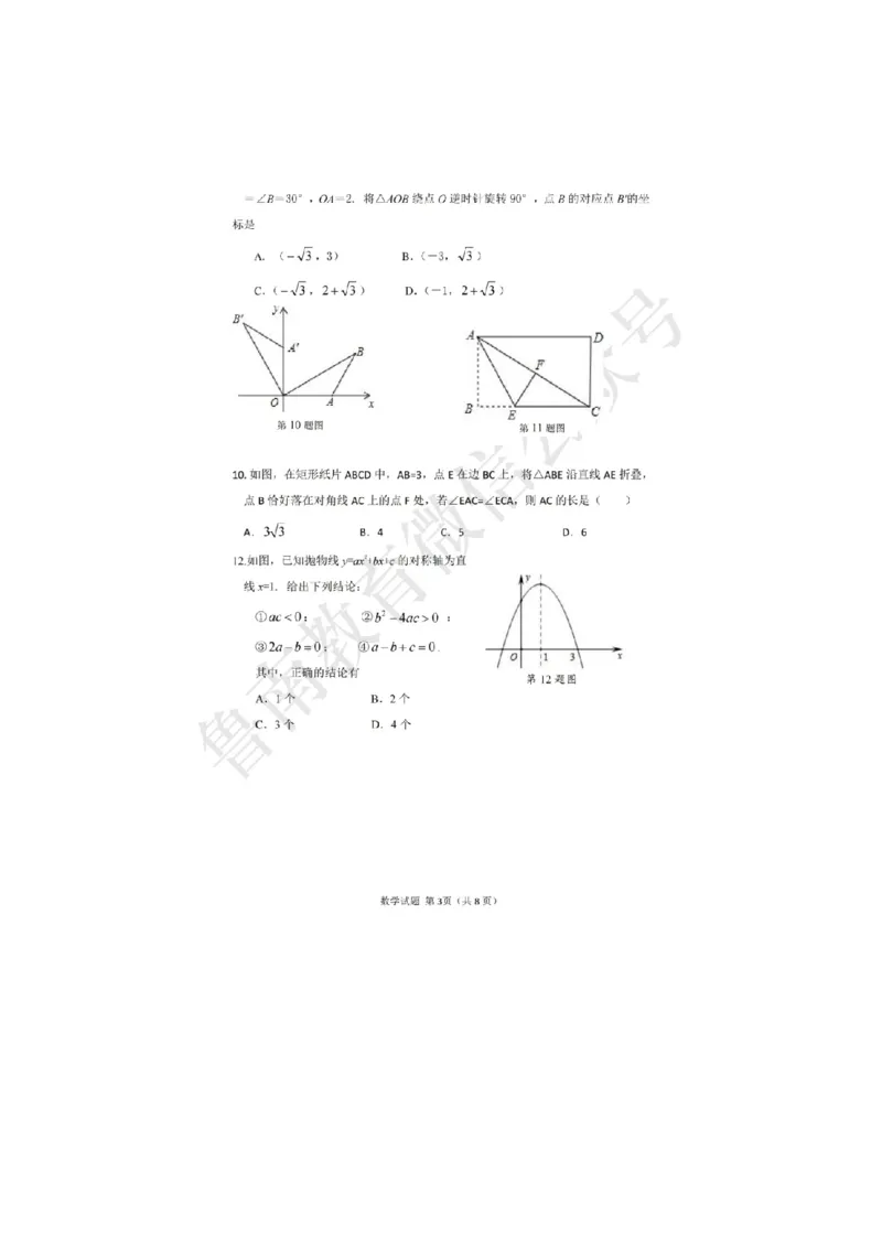 2020山东枣庄数学试卷+答案(图片word版)_山东历年中考真题_山东省历年中考真题2013~2024_初中数学历年真题（2013-2024）