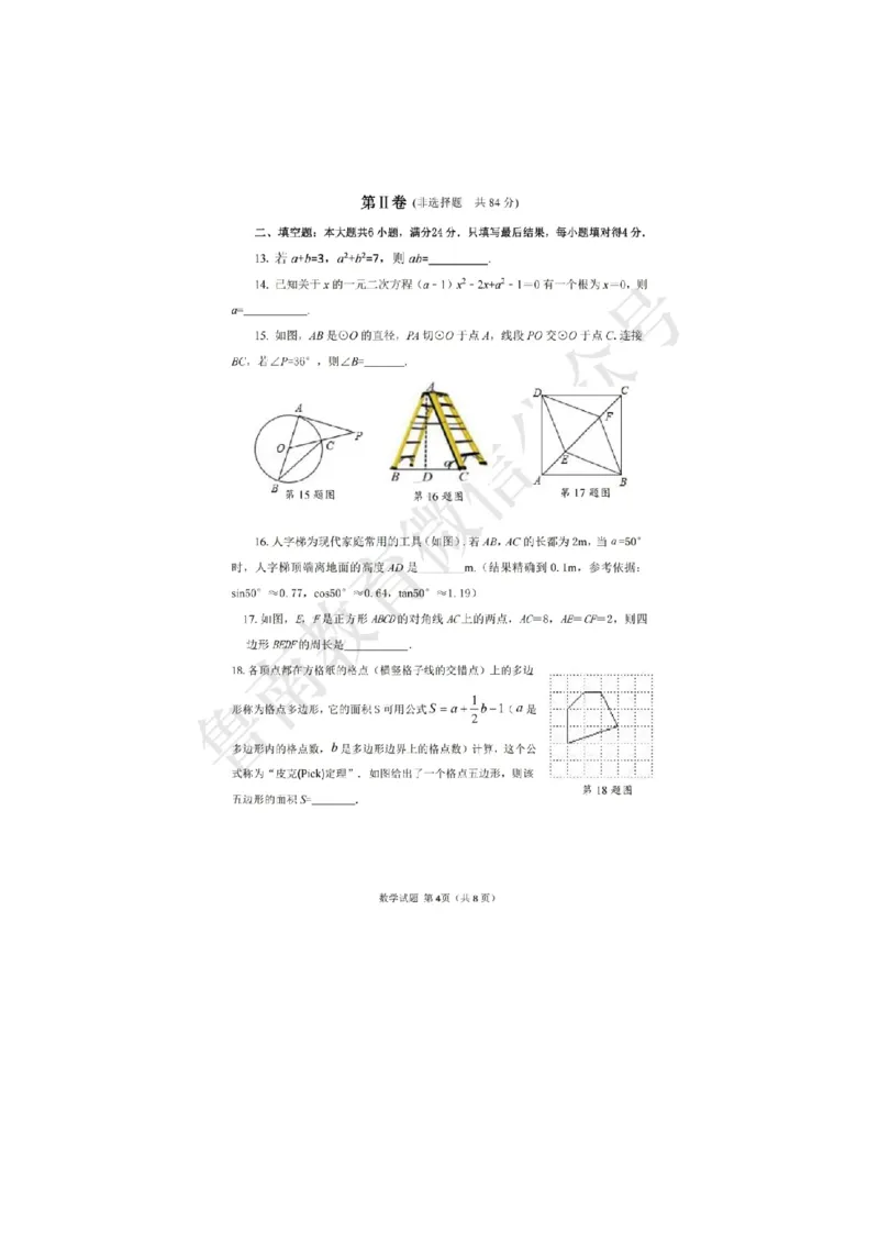 2020山东枣庄数学试卷+答案(图片word版)_山东历年中考真题_山东省历年中考真题2013~2024_初中数学历年真题（2013-2024）