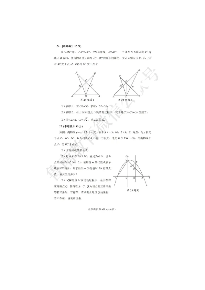 2020山东枣庄数学试卷+答案(图片word版)_山东历年中考真题_山东省历年中考真题2013~2024_初中数学历年真题（2013-2024）