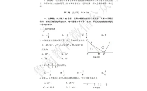 2020山东枣庄数学试卷+答案(图片word版)_山东历年中考真题_山东省历年中考真题2013~2024_初中数学历年真题（2013-2024）