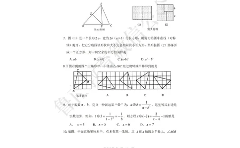 2020山东枣庄数学试卷+答案(图片word版)_山东历年中考真题_山东省历年中考真题2013~2024_初中数学历年真题（2013-2024）