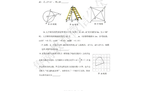 2020山东枣庄数学试卷+答案(图片word版)_山东历年中考真题_山东省历年中考真题2013~2024_初中数学历年真题（2013-2024）