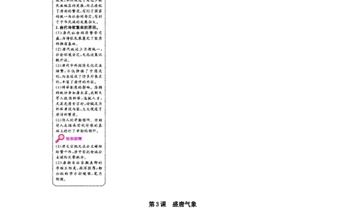七年级历史下册第一单元隋唐时期繁荣与开放的时代第3课盛唐气象课时作业新人教版20190220217_初中全科电子版试卷练习试题_历史_历史人教版7下试卷_同步练习（第二套）