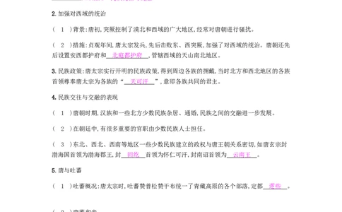 七年级历史下册第一单元隋唐时期繁荣与开放的时代第3课盛唐气象课时作业新人教版20190220217_初中全科电子版试卷练习试题_历史_历史人教版7下试卷_同步练习（第二套）