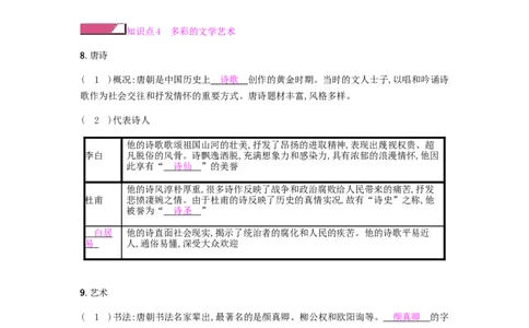 七年级历史下册第一单元隋唐时期繁荣与开放的时代第3课盛唐气象课时作业新人教版20190220217_初中全科电子版试卷练习试题_历史_历史人教版7下试卷_同步练习（第二套）
