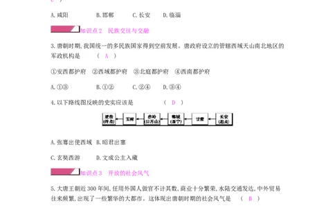 七年级历史下册第一单元隋唐时期繁荣与开放的时代第3课盛唐气象课时作业新人教版20190220217_初中全科电子版试卷练习试题_历史_历史人教版7下试卷_同步练习（第二套）