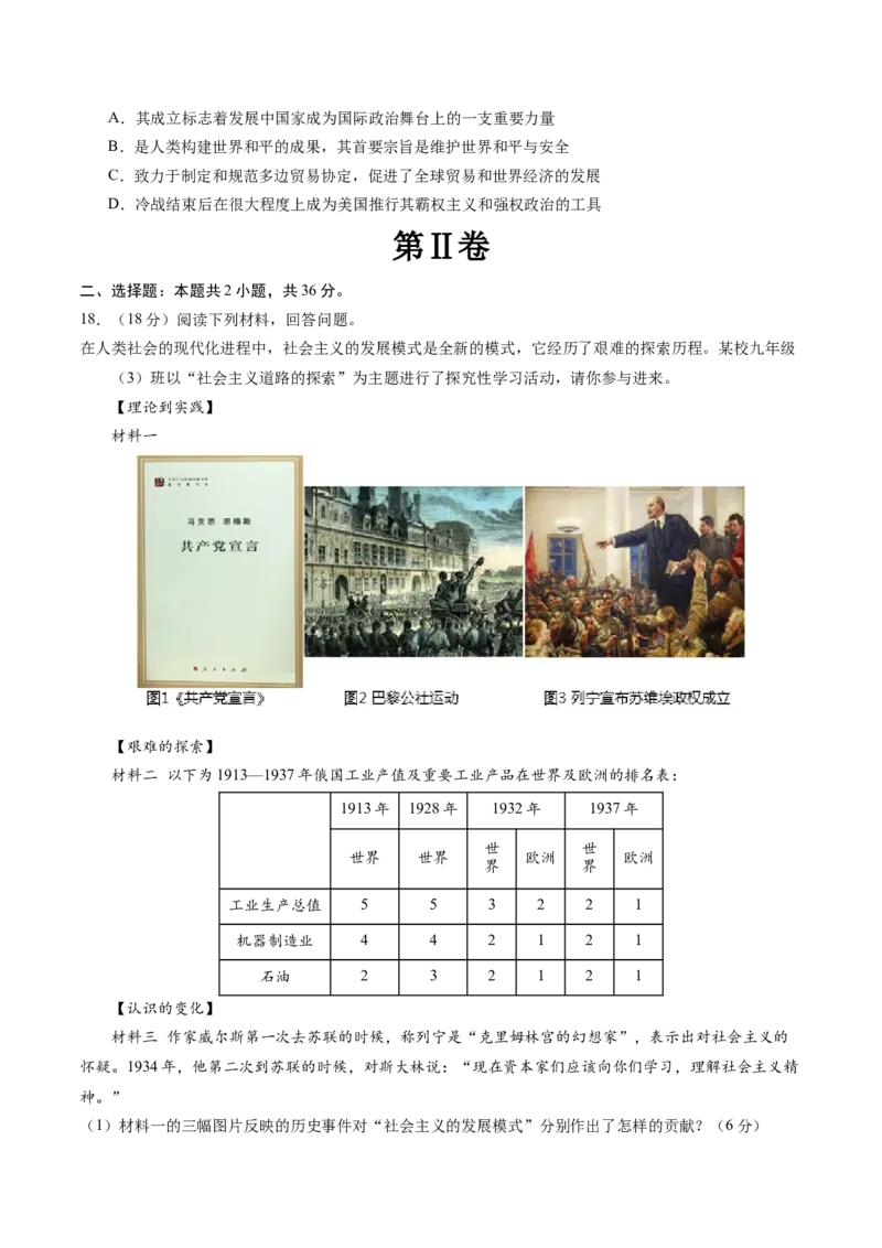 2024年中考押题预测卷（深圳新中考卷）-历史（考试版A4）_初中全科电子版试卷练习试题_历史_2024中考模拟题历史(1)_押题预测