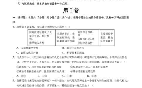 2024年中考押题预测卷（深圳新中考卷）-历史（考试版A4）_初中全科电子版试卷练习试题_历史_2024中考模拟题历史(1)_押题预测
