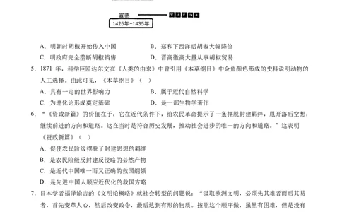 2024年中考押题预测卷（深圳新中考卷）-历史（考试版A4）_初中全科电子版试卷练习试题_历史_2024中考模拟题历史(1)_押题预测