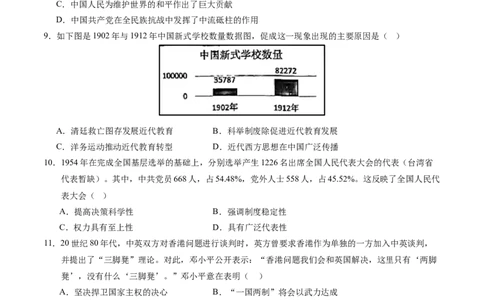 2024年中考押题预测卷（深圳新中考卷）-历史（考试版A4）_初中全科电子版试卷练习试题_历史_2024中考模拟题历史(1)_押题预测