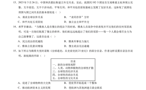 2024年中考押题预测卷（深圳新中考卷）-历史（考试版A4）_初中全科电子版试卷练习试题_历史_2024中考模拟题历史(1)_押题预测