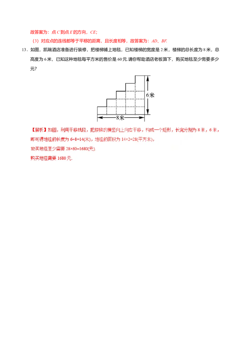 5.4平移-七年级数学人教版（下册）（解析版）_初中全科电子版试卷练习试题_数学_7下初中人教版数学练习、试卷_人教数学七年级下课时练习（148份）