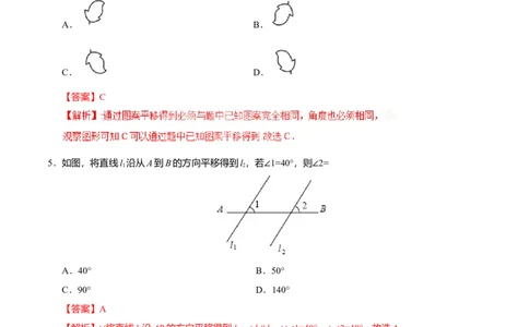 5.4平移-七年级数学人教版（下册）（解析版）_初中全科电子版试卷练习试题_数学_7下初中人教版数学练习、试卷_人教数学七年级下课时练习（148份）