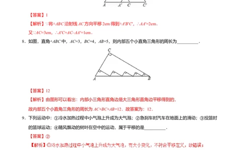 5.4平移-七年级数学人教版（下册）（解析版）_初中全科电子版试卷练习试题_数学_7下初中人教版数学练习、试卷_人教数学七年级下课时练习（148份）