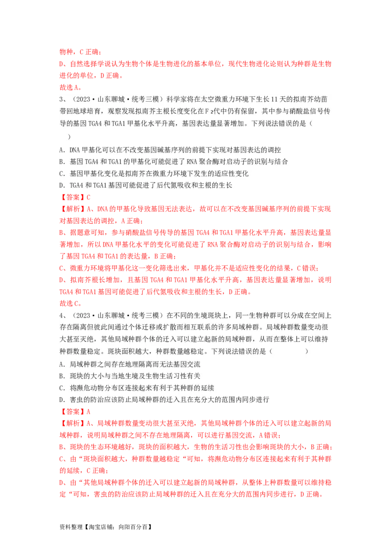 专题22生物的进化（精练）（解析版）_新高考复习资料_2024年新高考复习资料_一轮复习资料_完备战2024年高考生物一轮复习串讲精练（新高考专用）_精练_解析版