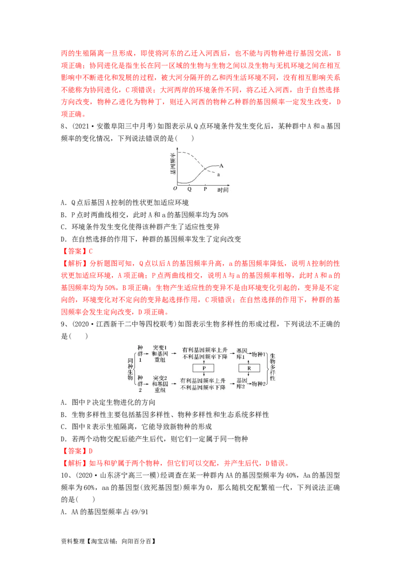 专题22生物的进化（精练）（解析版）_新高考复习资料_2024年新高考复习资料_一轮复习资料_完备战2024年高考生物一轮复习串讲精练（新高考专用）_精练_解析版