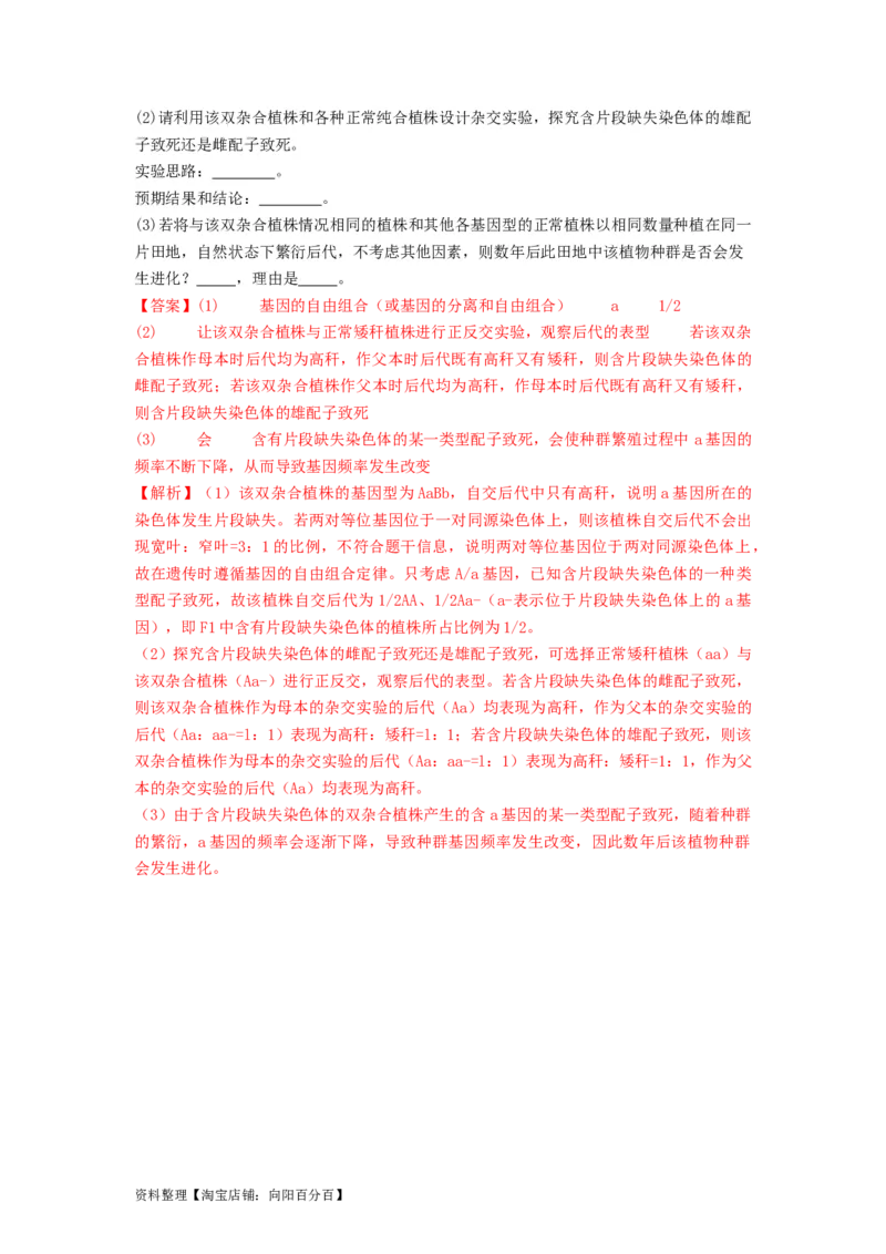 专题22生物的进化（精练）（解析版）_新高考复习资料_2024年新高考复习资料_一轮复习资料_完备战2024年高考生物一轮复习串讲精练（新高考专用）_精练_解析版