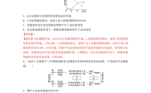 专题22生物的进化（精练）（解析版）_新高考复习资料_2024年新高考复习资料_一轮复习资料_完备战2024年高考生物一轮复习串讲精练（新高考专用）_精练_解析版